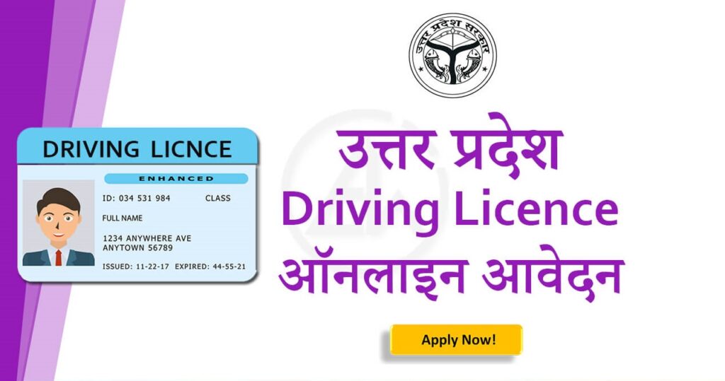 UP Learning License & Driving License Online Form 