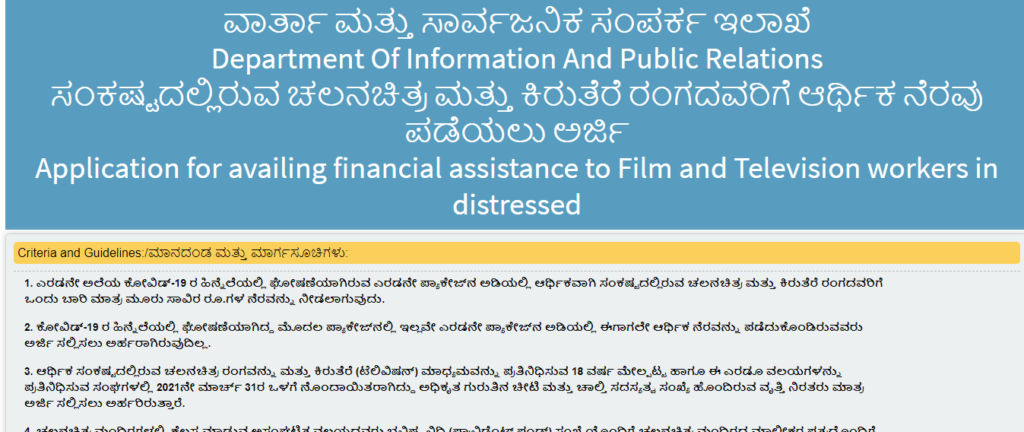 Financial Assistance To Film And TV Artist