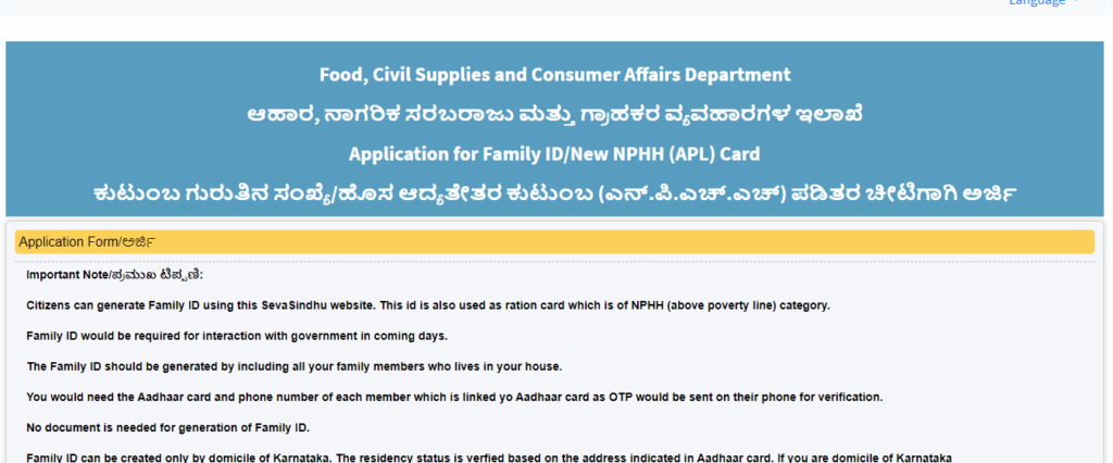 Family ID/New NPHH (APL) Ration Card
