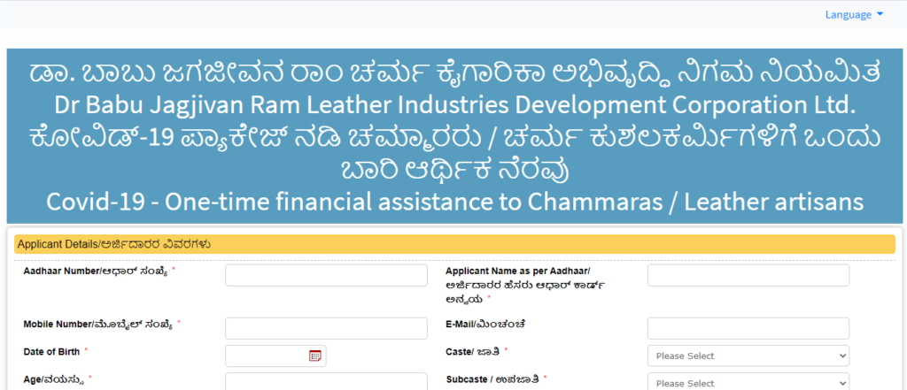 Financial Assistance To Chammaras/Leather Artisans