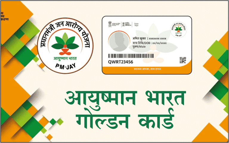 Ayushman Bharat Golden Card 2024: Registration Form & Status Card