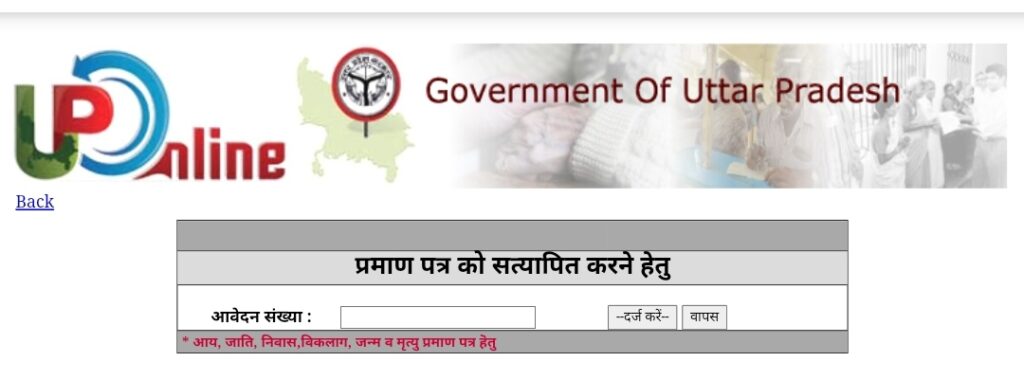 BOR UP Certificate Verification 2021