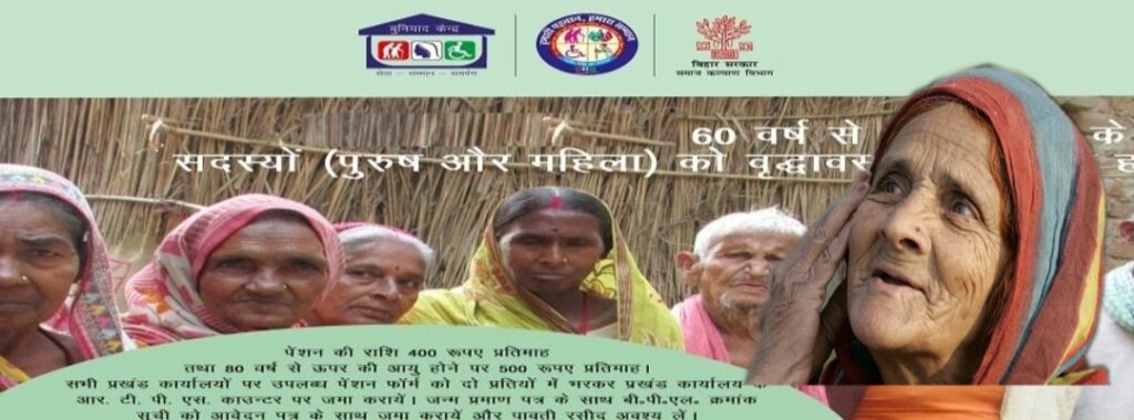 Mukhyamantri Vridhjan Pension Yojana Bihar 