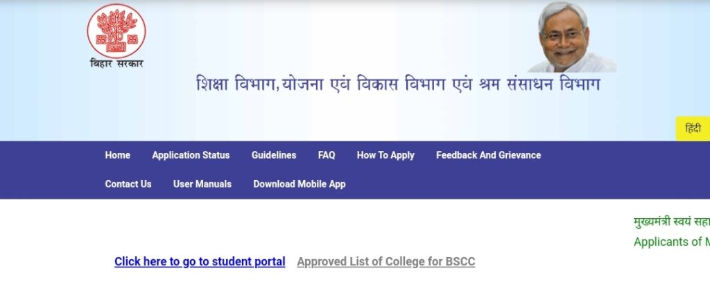 Bihar Student Credit Card Yojana