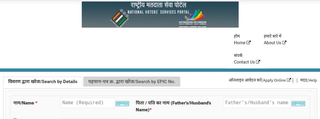 Check Name in Voter List Through Voter's Name