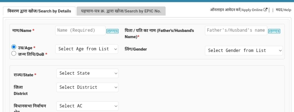 Search Name by EPIC in Gujarat Voter List