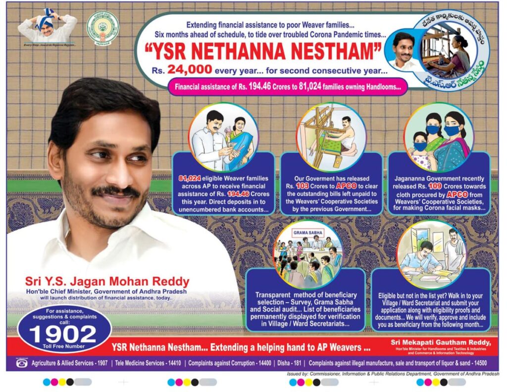 YSR Nethanna Nestham Scheme