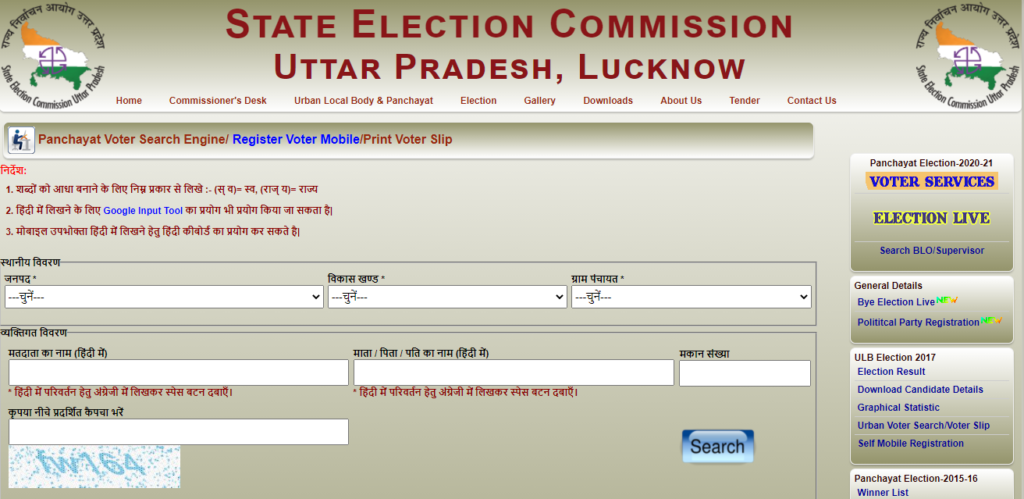 Gram Panchayat Voter List 