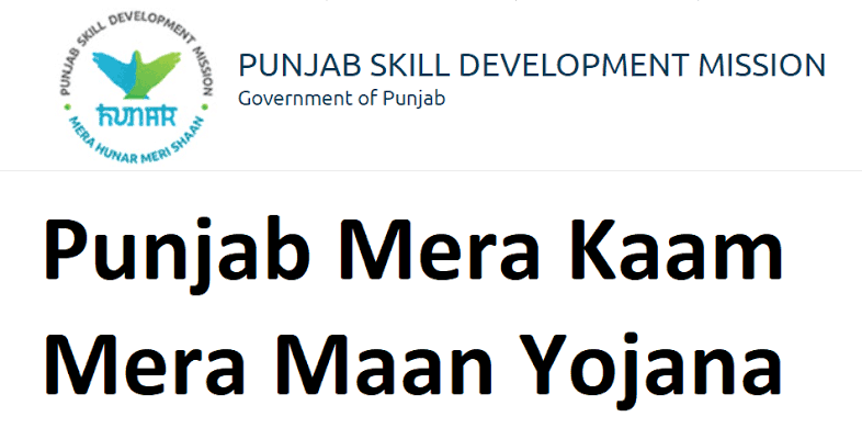 Punjab Mera Kaam Mera Maan Scheme 2021