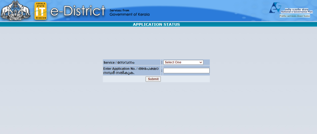 E District Kerala Application Status 