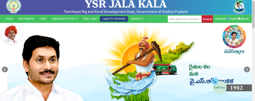 YSR Jala Kala Scheme