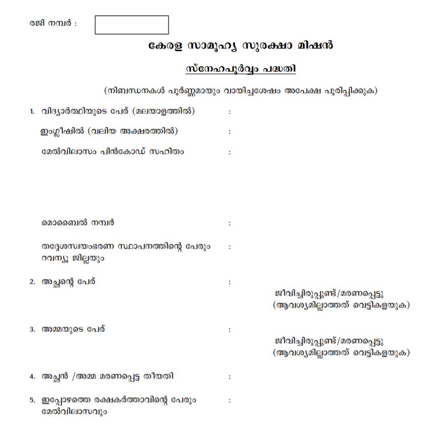 Snehapoorvam Scholarship Application Procedure 