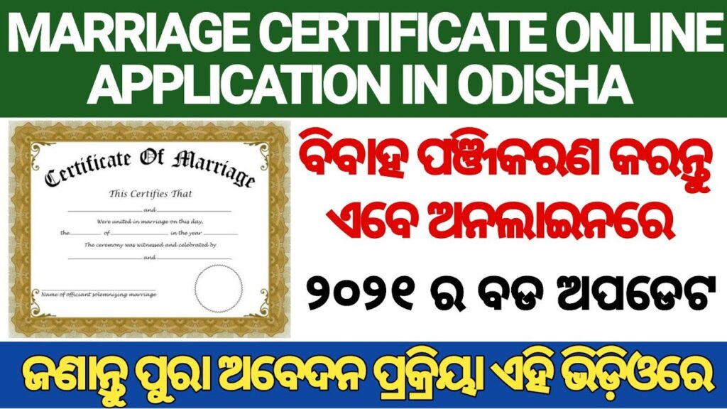 Odisha Marriage Registration Online