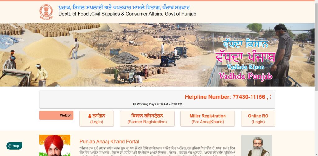 Punjab Anaj Kharid Portal Aarthiya Registration