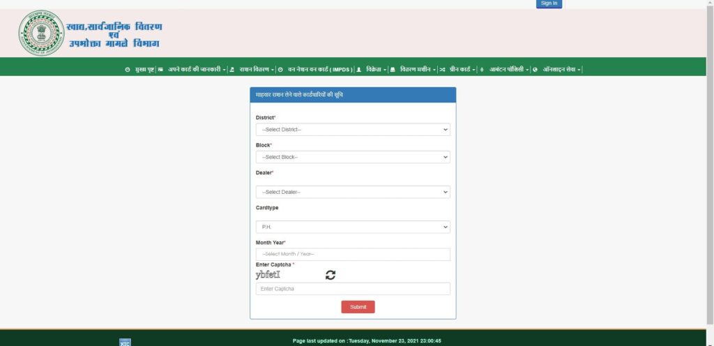 Jharkhand Ration Card List Search Green Allocation Dealer Wise 