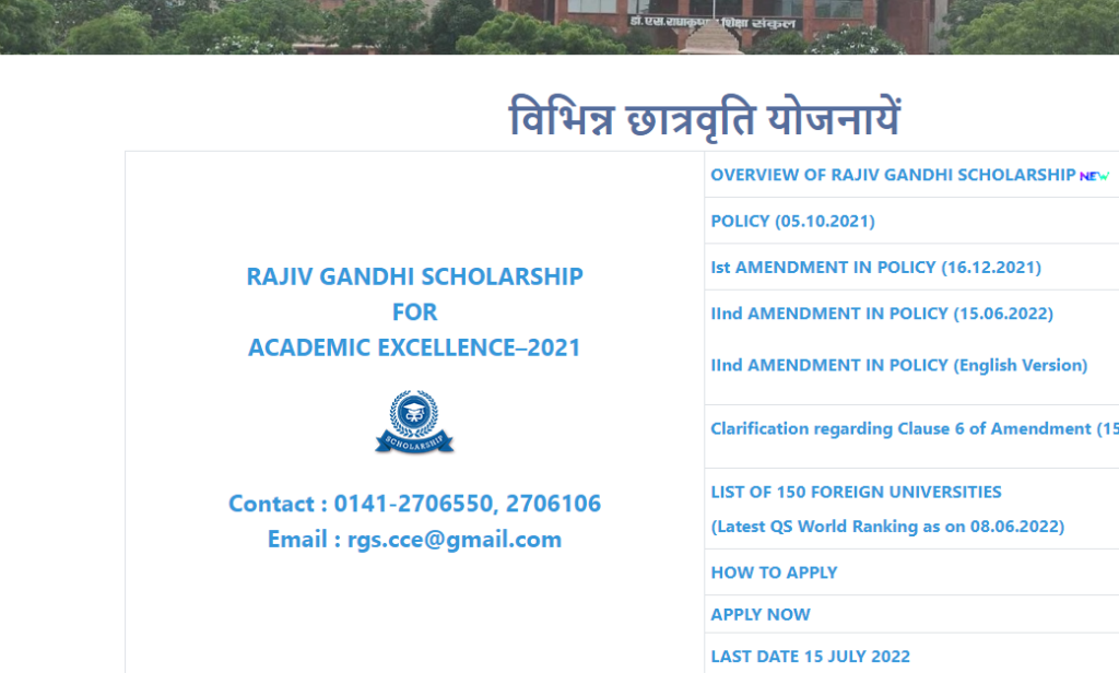  Rajiv Gandhi Scholarship for Academic Excellence