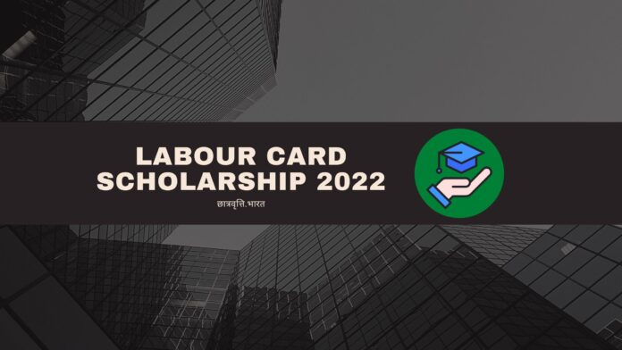 Labour Card Scholarship 