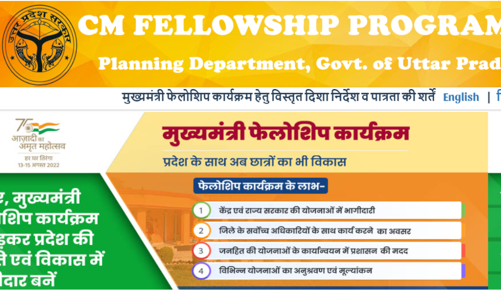 UP CM Fellowship