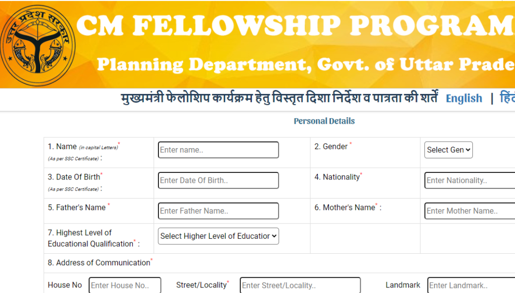 UP CM Fellowship