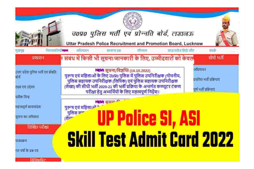 up police si asi admit card 
