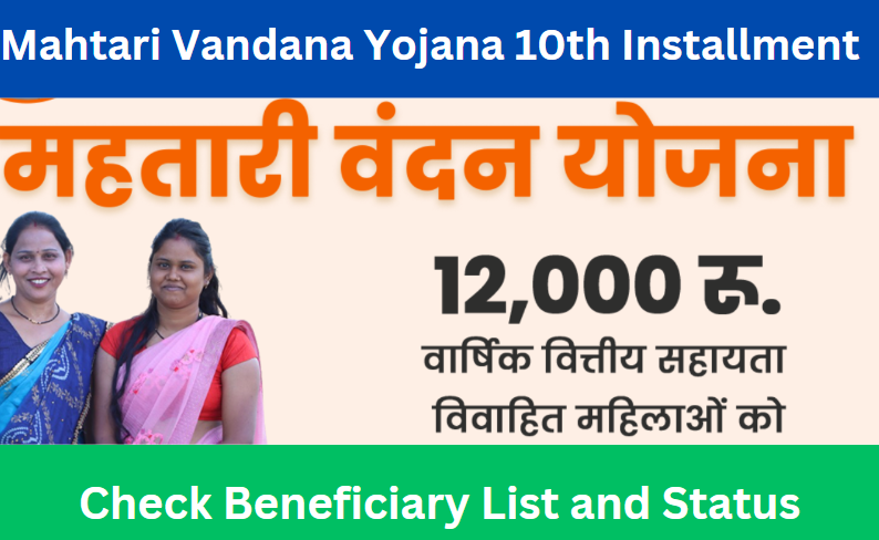 Mahtari Vandana Yojana10th Installment Released