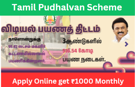 Tamil Pudhalvan Scheme 