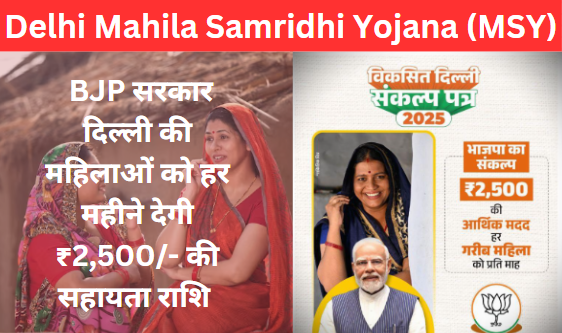 Delhi Mahila Samridhi Yojana