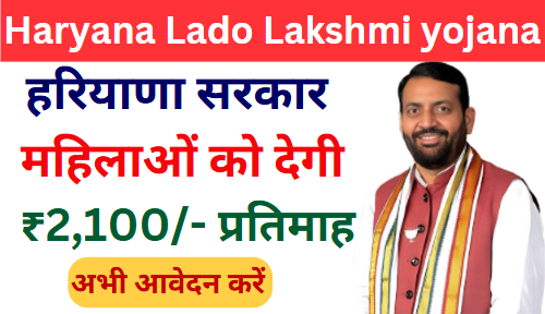 Haryana Lado Lakshmi yojana 