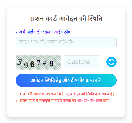 Check UP Ration Card Status