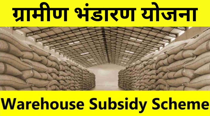 Gramin Bhandaran Yojana