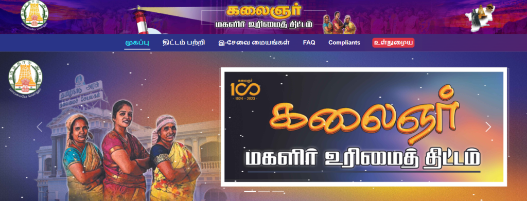 Kalaignar Magalir Urimai website